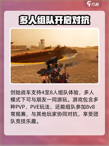创世战车几个人能玩介绍截图2