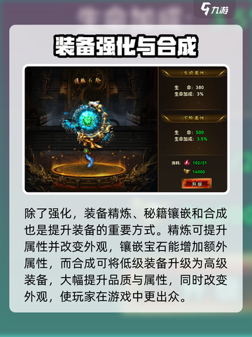 雷霆斩月手游装备攻略介绍截图3