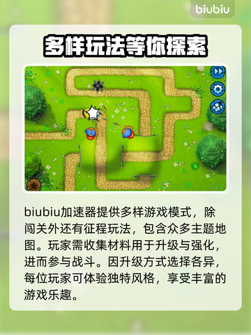 气球塔防💥闪退解决方法，玩家必看！🎉截图2
