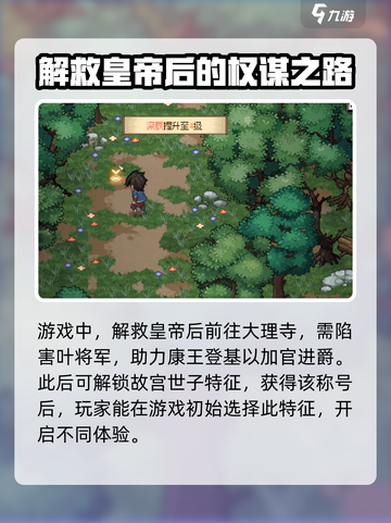 大侠立志传国公世子如何解锁介绍截图2