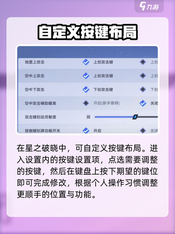 星之破晓键盘怎么玩介绍截图4