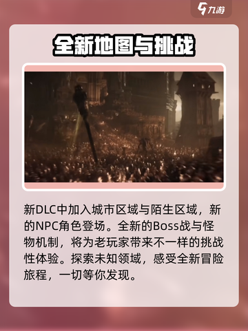 艾尔登法环黄金树之影DLC上线时间介绍截图3