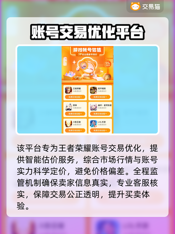 🎮王者荣耀卖号平台大揭秘！速看最靠谱推荐🔥截图3