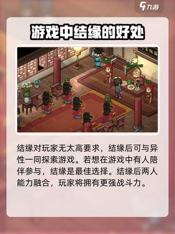 大侠立志传如何结缘介绍截图4