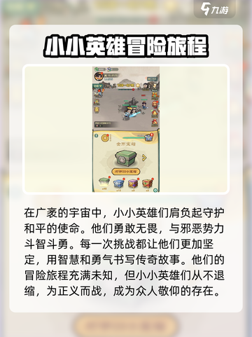小小英雄什么时候上线介绍截图2