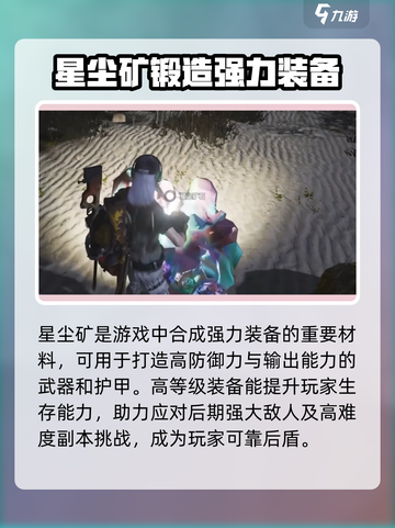 七日世界✨星尘矿作用揭秘，玩家必看！截图2