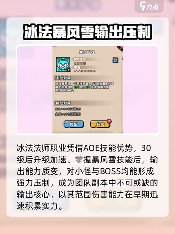 英雄冒险团法师怎么样介绍截图2