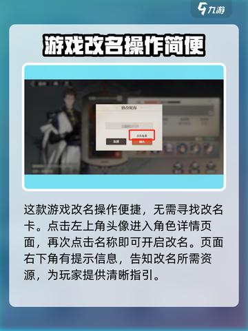 三国志幻想大陆2枭之歌改名怎么操作介绍截图2