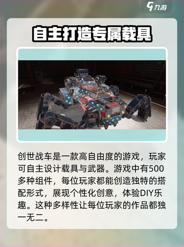 创世战车🎮：英文名大曝光，游戏分享不容错过！💥截图2