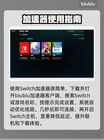 Switch加速器神速下载🚀截图6