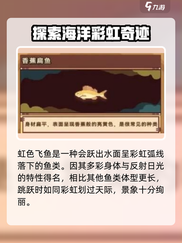 砰砰军团钓鱼图鉴分享介绍截图4