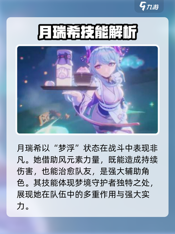 原神梦见月瑞希🔥超好玩角色介绍来啦！截图3