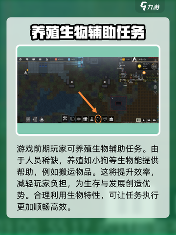 秩序新曙光养殖生物如何驯服介绍截图2
