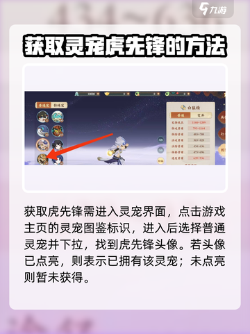 封神幻想世界虎先锋怎么获得介绍截图3