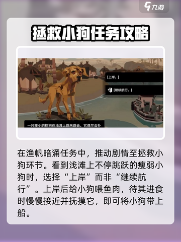 渔帆暗涌小狗任务🔥超简单完成攻略💡截图2