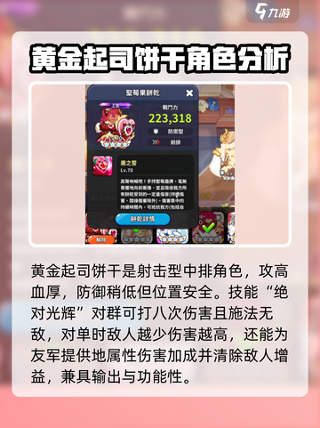 冲呀饼干人王国上古饼干推荐介绍截图4