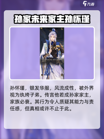 摇光录乱世公主孙怀瑾怎么样介绍截图2