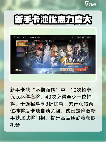 三国志幻想大陆2枭之歌抽卡概率怎么样介绍截图2