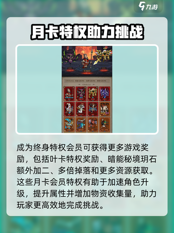 英雄没有闪月卡？特权全攻略💎游戏必备！截图3