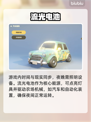 星布谷地⚡流光电池竟能这样用？💥截图2