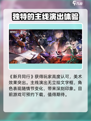 新月同行🔥超好玩！不玩真的会后悔💡截图2