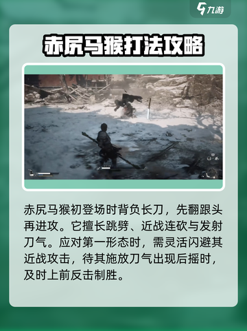 黑神话悟空赤尻马猴怎么打介绍截图2