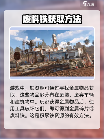 腐蚀手游怎么才能获得铁介绍截图2