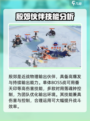封神幻想世界殷郊怎么样介绍截图2