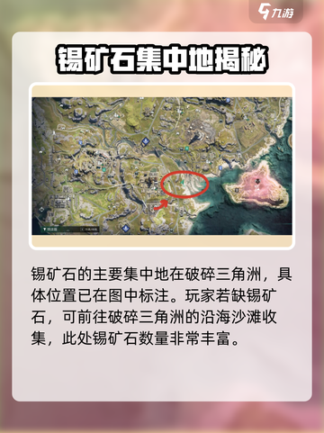 《七日世界》锡矿获取大揭秘💥矿点位置全攻略💎截图2