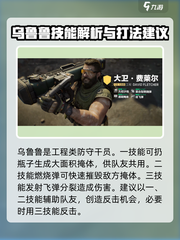 三角洲行动干员游玩技巧分享介绍截图2