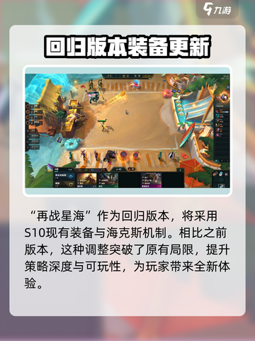 云顶之弈S3.5什么时候回归介绍截图2