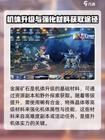 高达钢铁之诗升级攻略介绍截图4