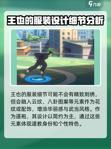 异人之下手游王也武当服装怎么样介绍截图3