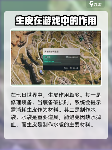 七日世界🔥生皮获取攻略，轻松搞定资源！🎮截图2