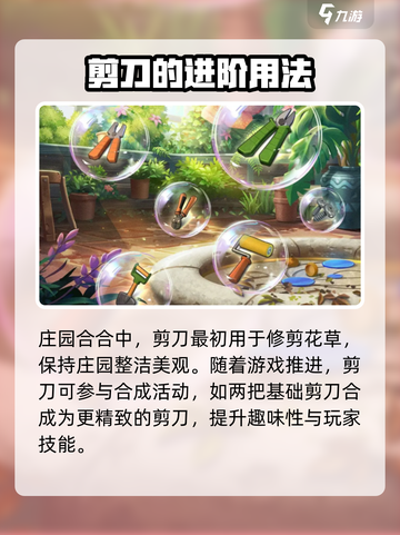 庄园合合剪刀用法🔥超简单技巧分享！✂截图2