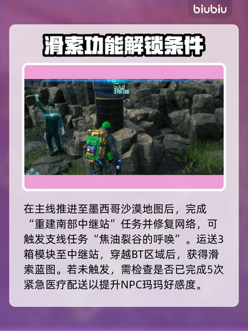 死亡搁浅2🔥滑索解锁方法⚡超简单技巧分享！🎮截图2