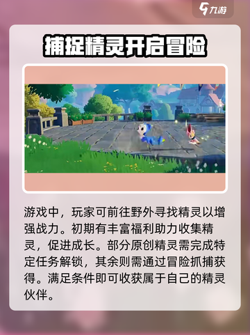 洛克王国💥手游原创精获取渠道大曝光🎉截图4