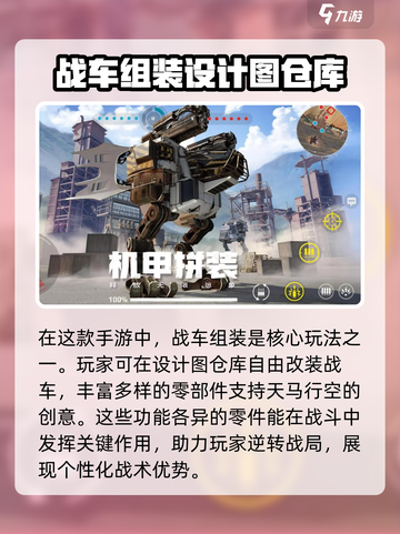 创世战车设计图仓库全攻略🔥轻松制霸战场！截图2