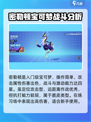 宝可梦大集结🔥密勒顿超神强度分析来了！截图2