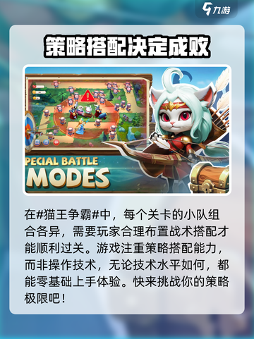 猫王争霸🔥公测上线时间大曝光！📌截图2