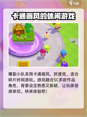 爆裂小队安卓版在哪下载介绍截图3