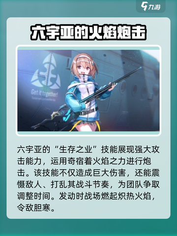 🔥炽焰天穹大岛六宇亚技能全面解析💥截图3