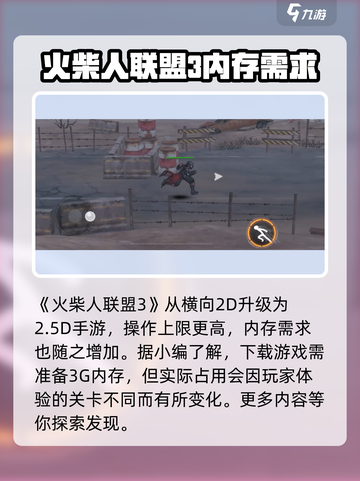 火柴人联盟3要多大内存介绍截图2