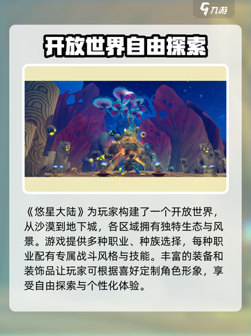 悠星大陆双月好玩吗介绍截图2