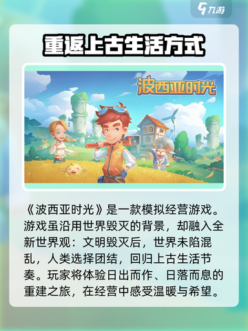 波西亚时光手游💥：揭秘玩法类型与内容全攻略！截图2