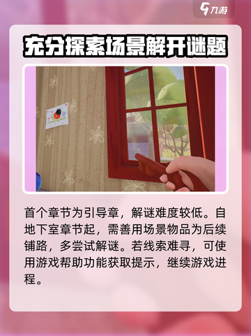 你好邻居1攻略分享介绍截图5