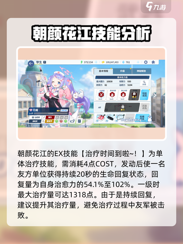 蔚蓝档案朝颜花江强度怎么样介绍截图3