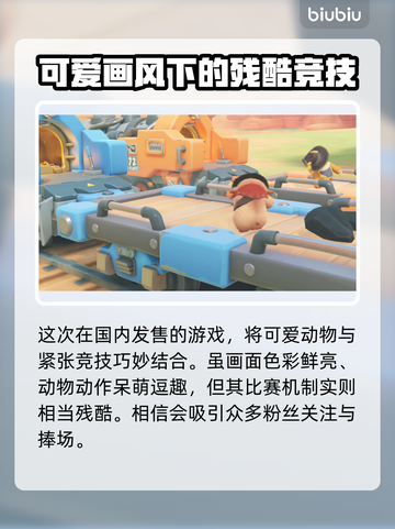 动物派对发售时间曝光！💥游戏党速看🔥截图3