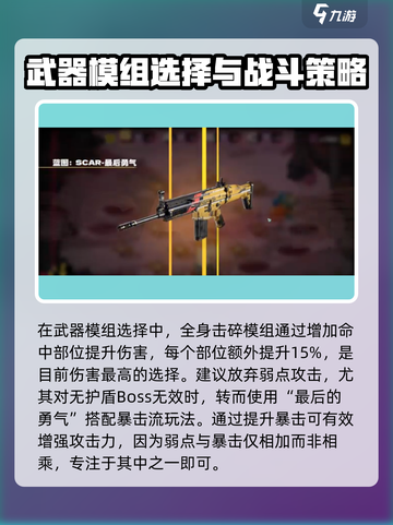 七日世界最后的勇气配装推荐介绍截图5
