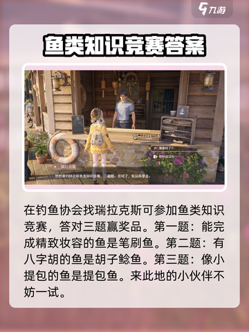 无限暖暖钓鱼协会在哪介绍截图4